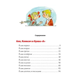 Книга в кожаном переплете "Аля, Кляксич и буква „А“" А. С. Ирина Токмакова Книга в кожаном переплете "Аля, Кляксич и буква „А“" А. С. Ирина Токмакова